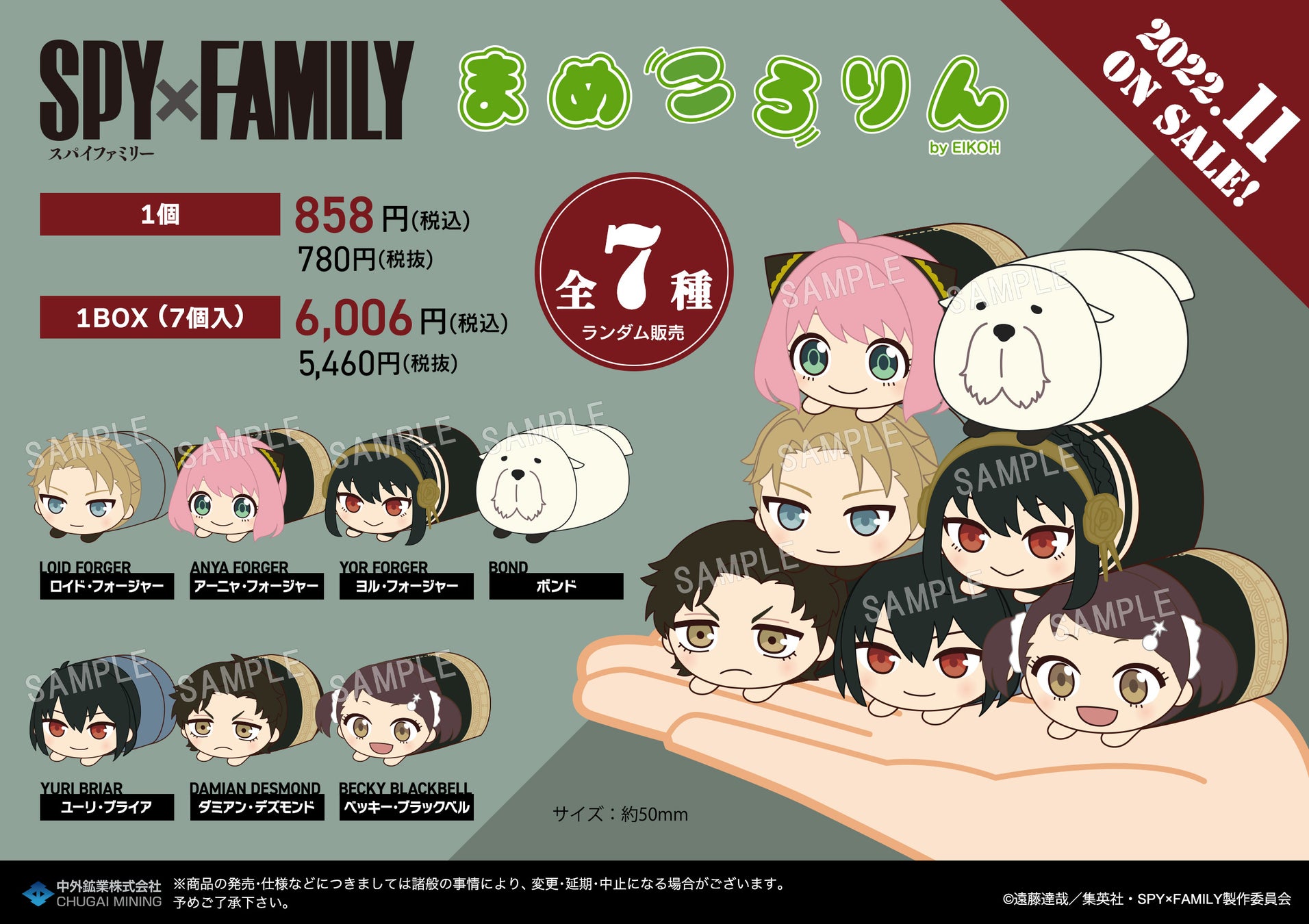 Tvアニメ Spy Family より 大人気 もちころりん 約80mm のミニミニ版 まめころりん 約50mm が登場 中外鉱業株式会社のプレスリリース Tvアニメ Spy Family より 大人気 もちころりん 約80mm のミニミニ版 まめころりん 約50mm が登場 中外鉱業株式会社のプレスリリース