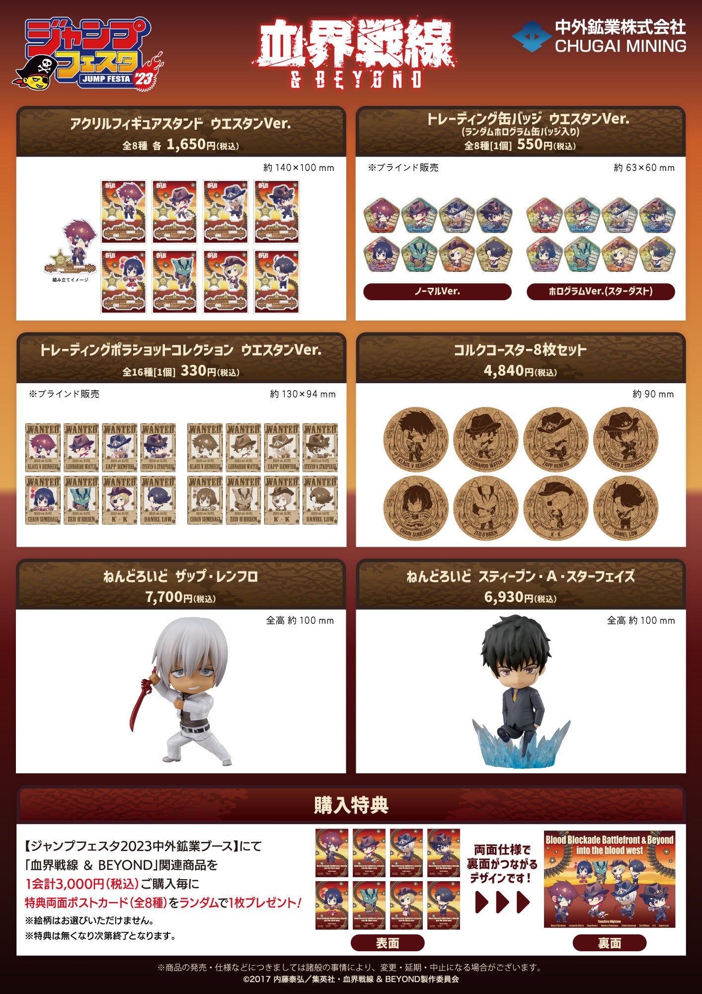 血界戦線 ＆ BEYOND』より、イラストレーター夢ノ内さんによる