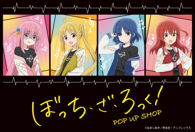 ぼっち ざ ろっく Pop Up Shop がマルイで開催 スカジャンを着た4人の描き下ろしイラスト を使用したギターピック型の アクリルキーホルダー や マフラータオル など新作グッズが登場 中外鉱業株式会社のプレスリリース ぼっち ざ ろっく Pop Up Shop がマルイで開催 スカジャンを着た4人の描き下ろしイラスト を使用したギターピック型の アクリルキーホルダー や マフラータオル など新作グッズが登場 中外鉱業株式会社のプレスリリース