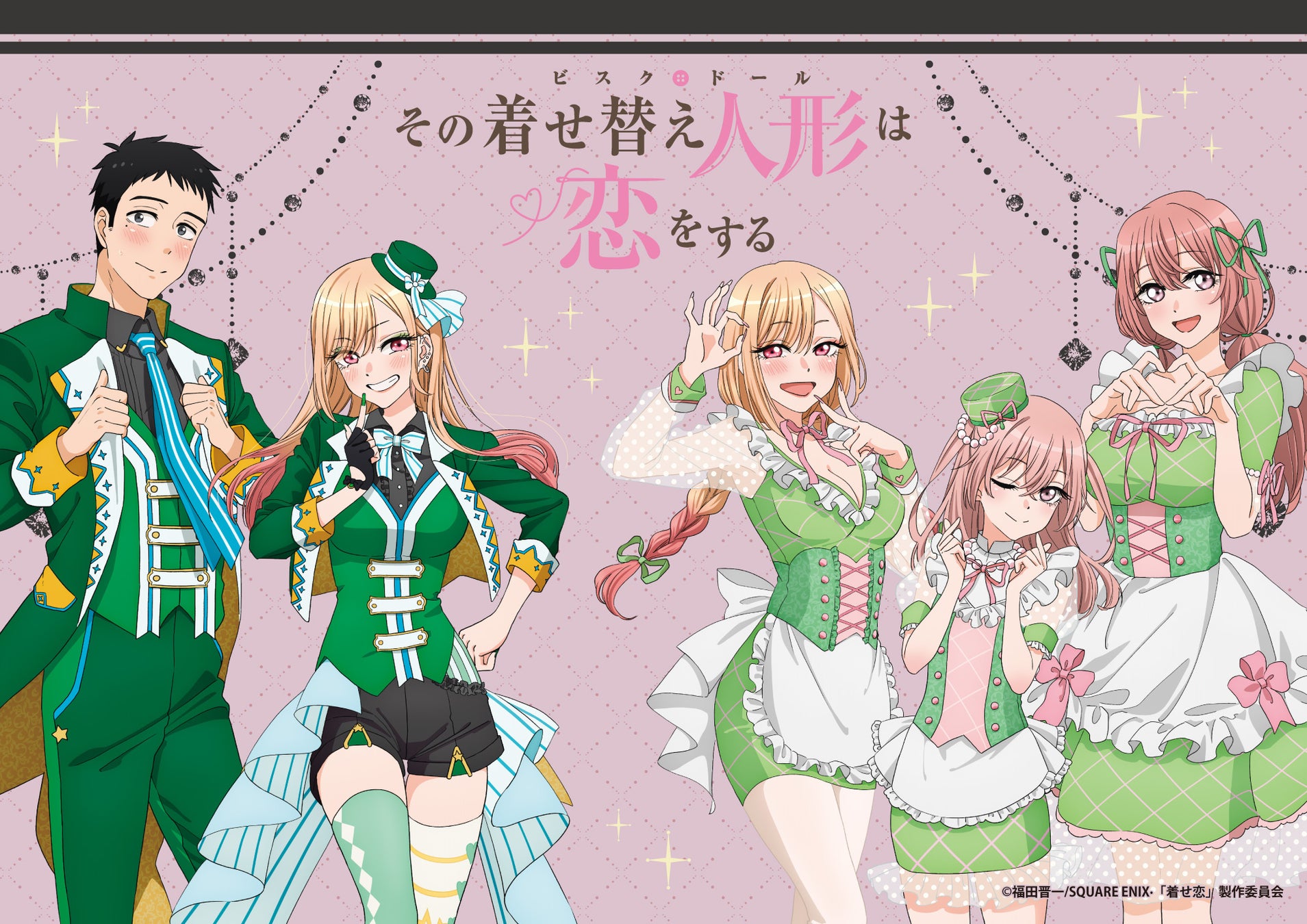 Tvアニメ その着せ替え人形は恋をする より タキシード姿の喜多川海夢と五条新 菜や メイド服姿の喜多川海夢 乾紗寿叶 乾心寿のイラストを使用した アクリルスタンド や クリアファイル が登場 中外鉱業株式会社のプレスリリース Tvアニメ その着せ替え人形は恋をする より タキシード姿の喜多川海夢と五条新 菜や メイド服姿の喜多川海夢 乾紗寿叶 乾心寿のイラストを使用した アクリルスタンド や クリアファイル が登場 中外鉱業株式会社のプレスリリース