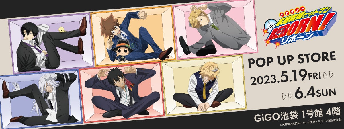 『家庭教師ヒットマンREBORN!』ポップアップストアがGiGO池袋1号館で開催!描き下ろしグッズや限定プライズ商品が勢揃い!全国対象店舗でキャンペーン&ノベルティ付きドリンクも! 『家庭教師ヒットマンREBORN!』ポップアップストアがGiGO池袋1号館で開催!描き下ろしグッズや限定プライズ商品が勢揃い!全国対象店舗でキャンペーン&ノベルティ付きドリンクも!
