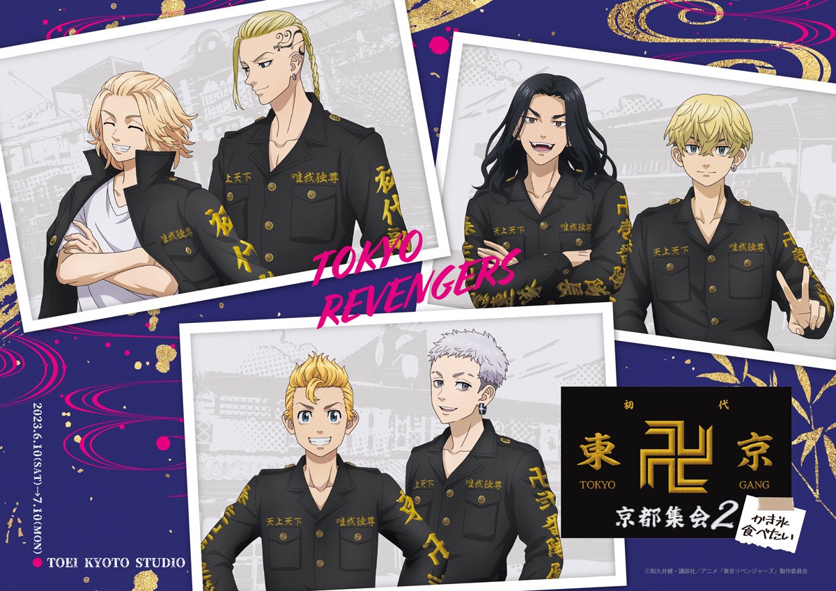 「東京リベンジャーズ×東映太秦映画村」コラボ第二弾!描き下ろしイラストの「アクリルスタンド」など新作グッズ登場!会場&Web販売中! 「東京リベンジャーズ×東映太秦映画村」コラボ第二弾!描き下ろしイラストの「アクリルスタンド」など新作グッズ登場!会場&Web販売中!