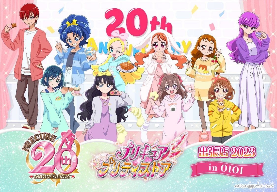 「プリキュア プリティストア出張店 in OIOI ~第2弾~」開催中!描き下ろしイラストの新作アイテム多数登場!税込3,000円以上でオリジナルグッズが当たる抽選会も! 「プリキュア プリティストア出張店 in OIOI ~第2弾~」開催中!描き下ろしイラストの新作アイテム多数登場!税込3,000円以上でオリジナルグッズが当たる抽選会も!