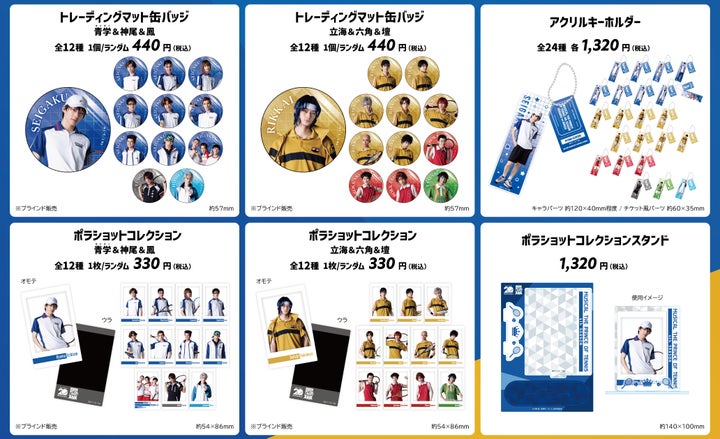 ミュージカル『テニスの王子様』4thシーズン 青学vs立海 POP UP SHOP & CAFE開催決定! ミュージカル『テニスの王子様』4thシーズン 青学vs立海 POP UP SHOP & CAFE開催決定!