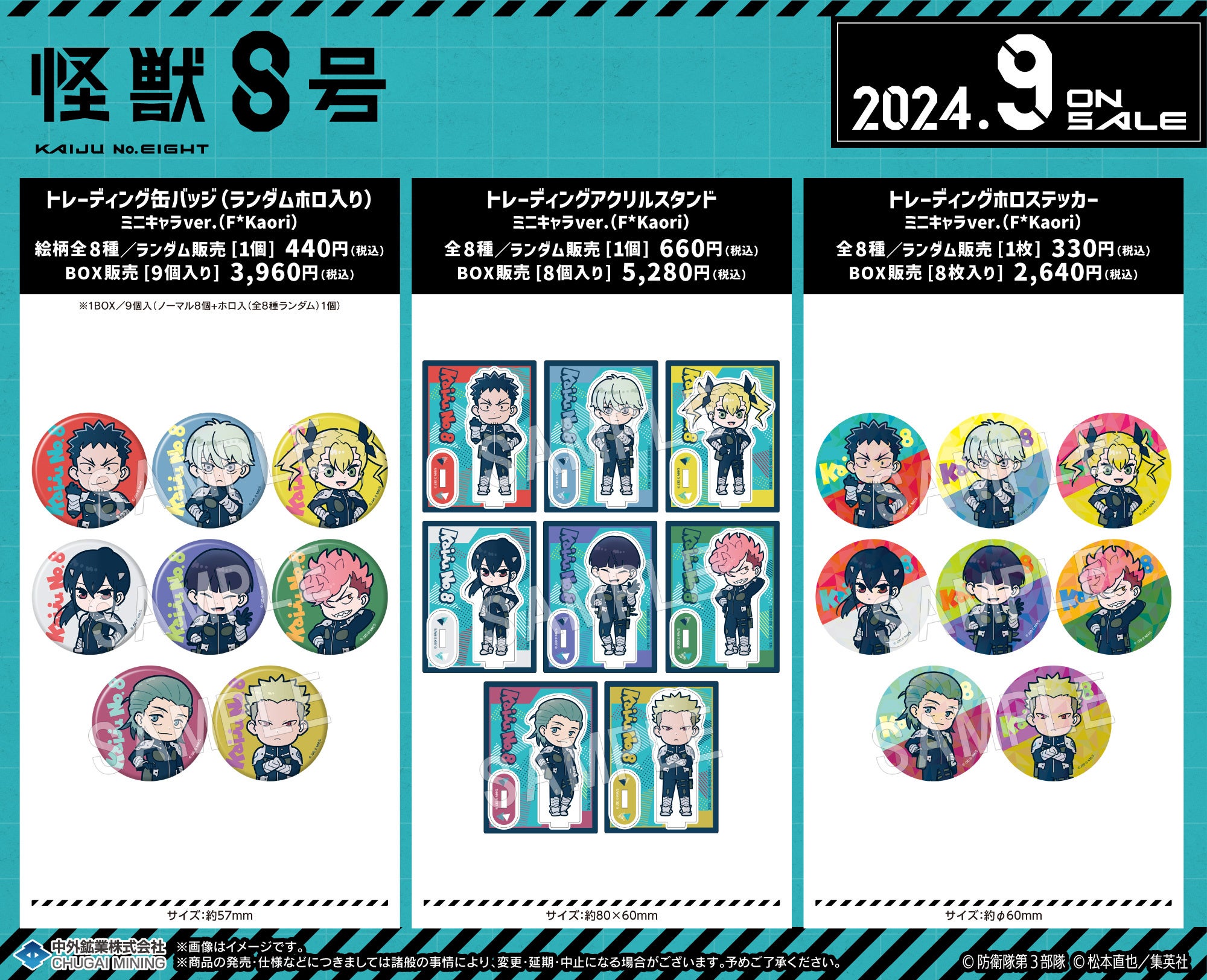 アニメ『怪獣8号』より、大人気イラストレーターF*Kaoriさん