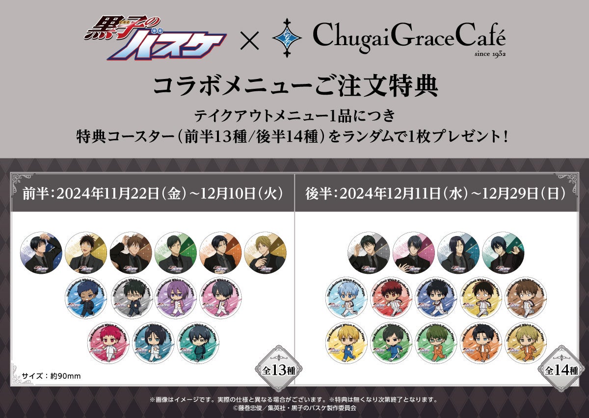 新品★黒子のバスケ★アニカフェ★特典★コースター＆ポストカード★8点セット 新品☆黒子のバスケ☆アニカフェ☆特典☆コースター＆ポスト