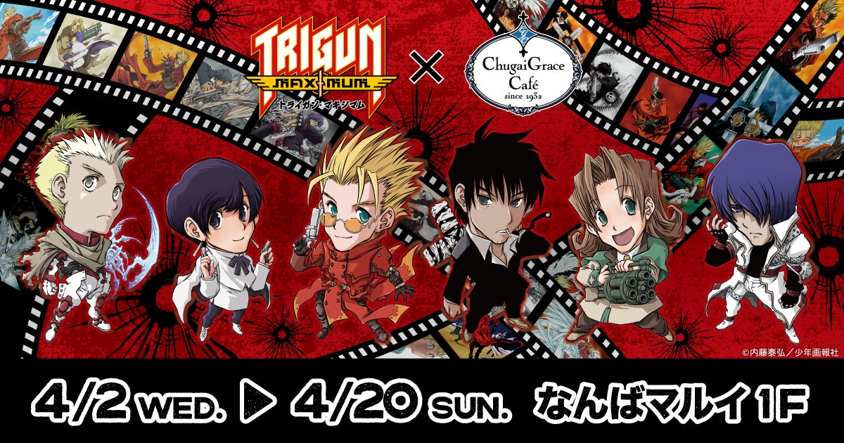 前半② ラフペーパー 中外グレースカフェ トライガン TRIGUN MAXIMUM』 × Chugai Grace Cafeコラボカフェが今度は大阪