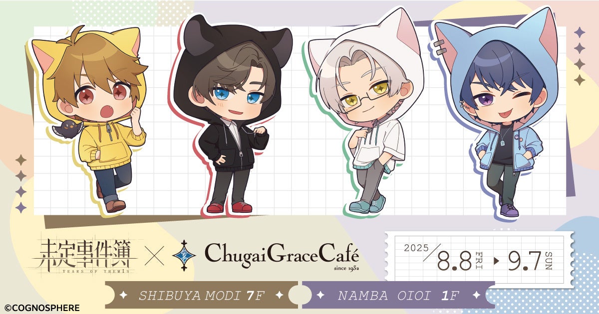 未定事件簿×Chugai Grace Cafe コラボ開催!限定グッズ&メニュー 未定事件簿×Chugai Grace Cafe コラボ開催!限定グッズ&メニュー
