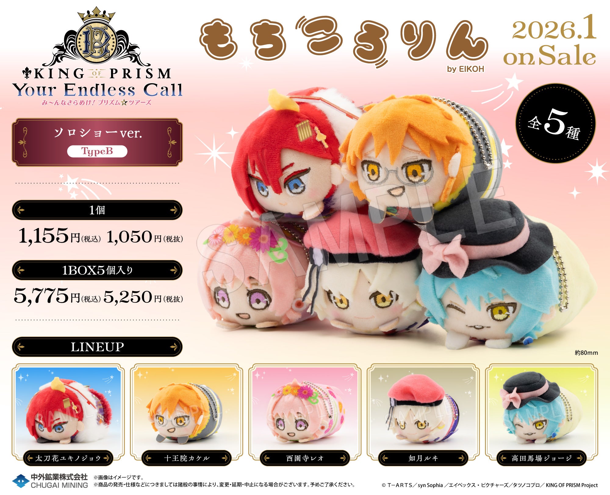 世界で1つだけ試作品のうごぬいセット 劇場版シリーズ最新作「KING OF PRISM-Your Endless Call-み～ん