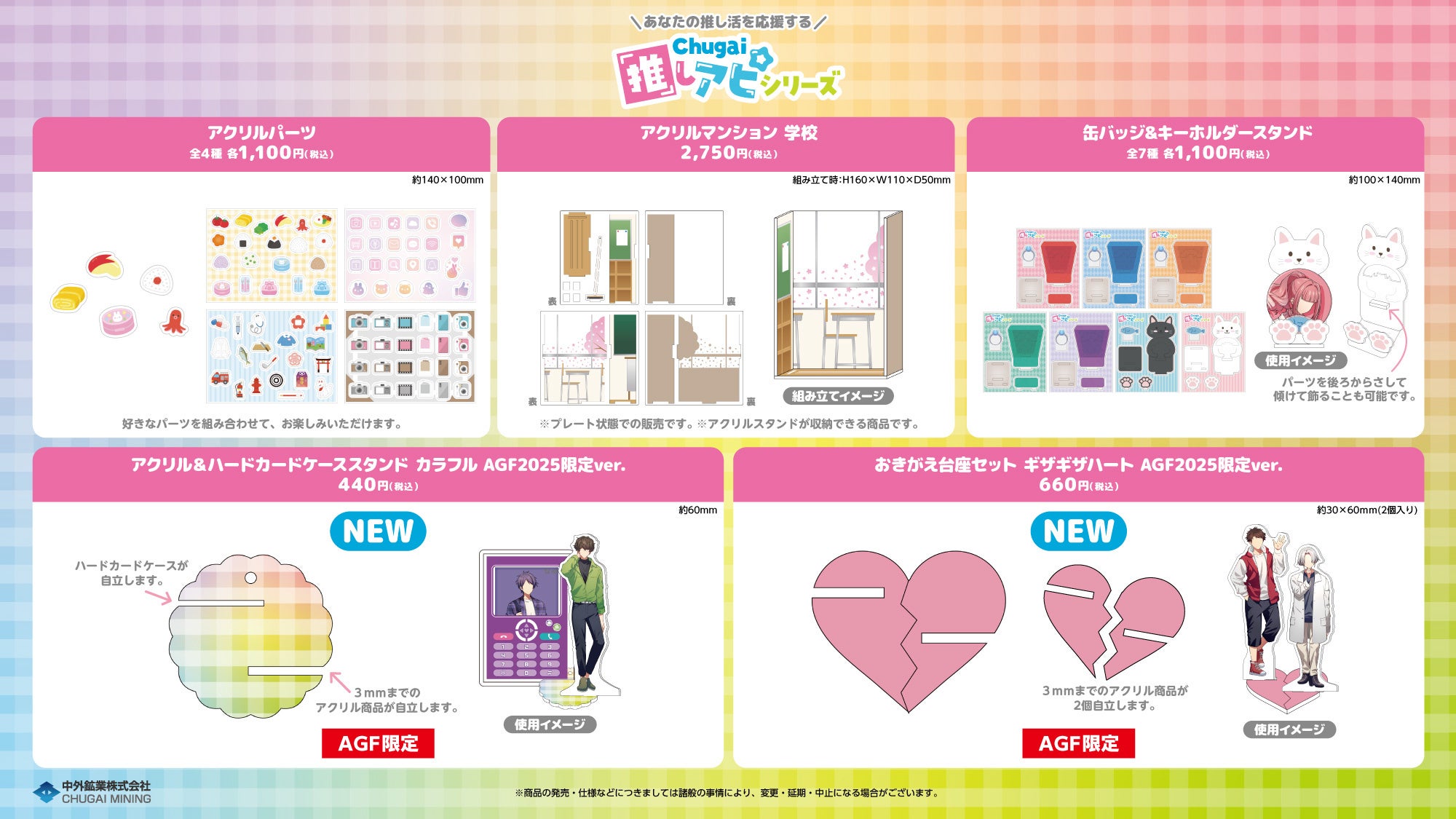 コウテイ グッズセット まとめ売り あなたの推し活を応援する『Chugai推しアピシリーズ』の新作グッズが