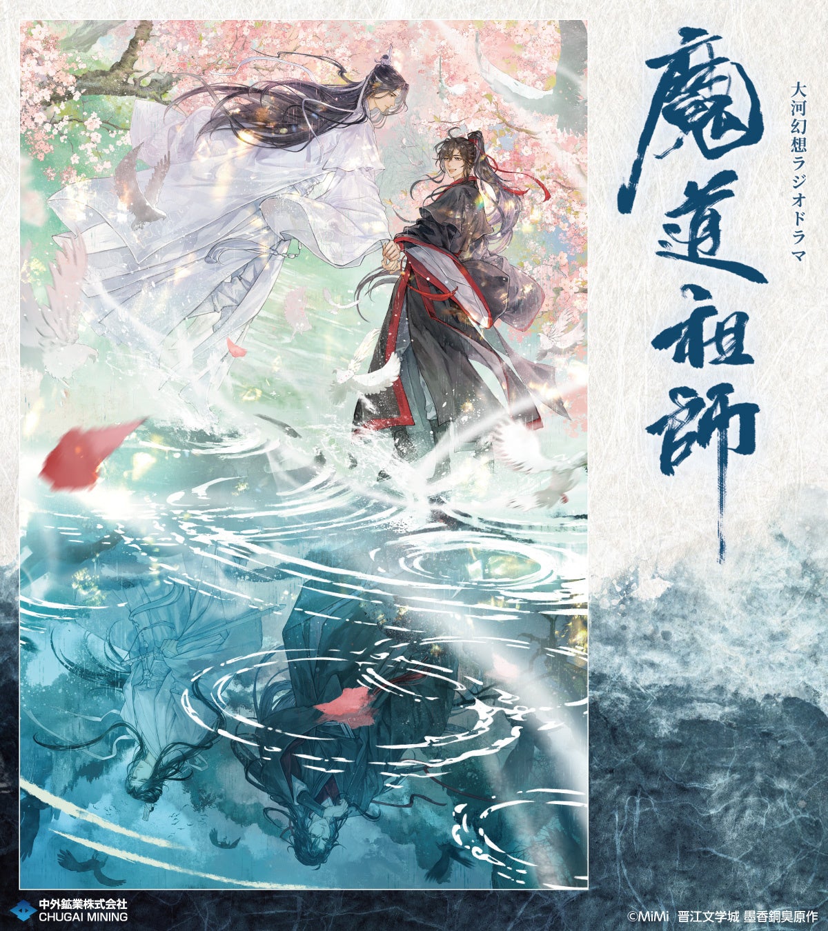 ★魔道祖師☆大陸版 ラジドラ オルゴール Amazon.co.jp: 「魔道祖師（まどうそし）」 羅浮霽雪シリーズ 魏