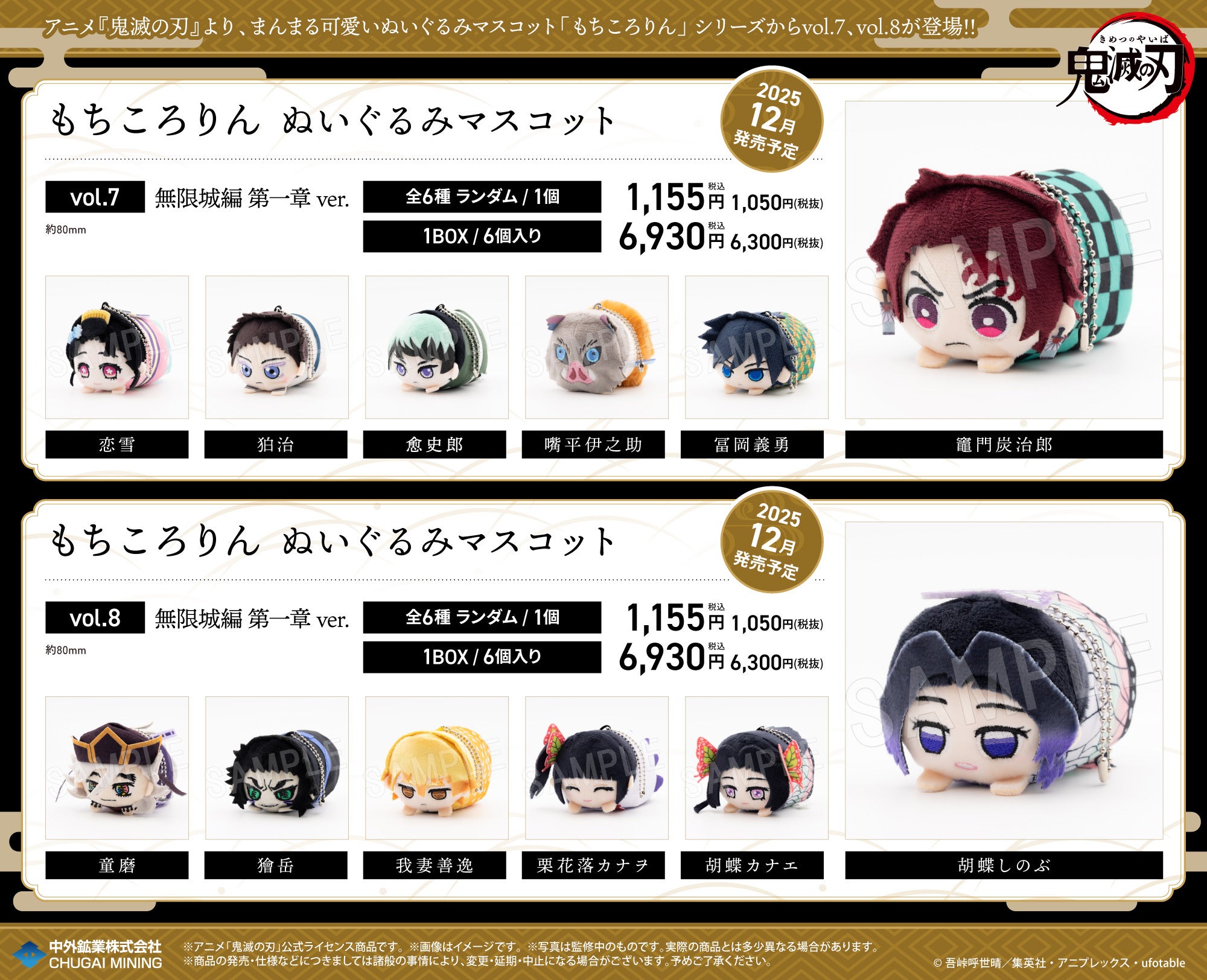 アニメ「鬼滅の刃」より、まんまる可愛いぬいぐるみ「もちころりん」と