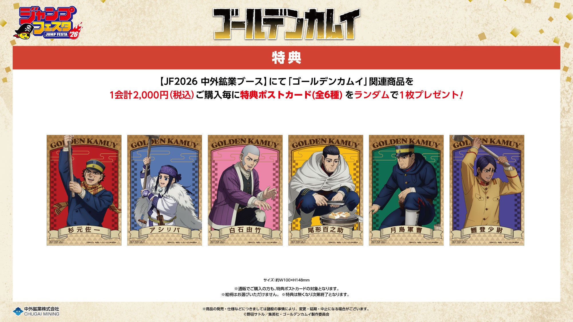 TVアニメ『ゴールデンカムイ』より、“餅つき”がテーマの新規描き下ろし