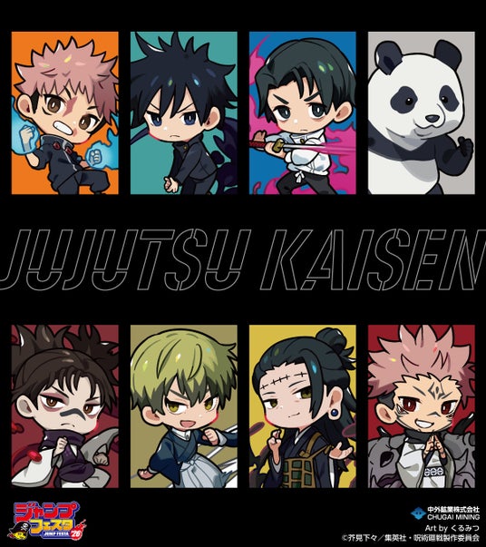 TVアニメ「呪術廻戦」より、人気イラストレーター「くるみつ」氏による描き起こしイラストを使用した新作グッズが「ジャンプフェスタ2026」で登場!中外鉱業ブースにて先行販売決定! TVアニメ「呪術廻戦」より、人気イラストレーター「くるみつ」氏による描き起こしイラストを使用した新作グッズが「ジャンプフェスタ2026」で登場!中外鉱業ブースにて先行販売決定!