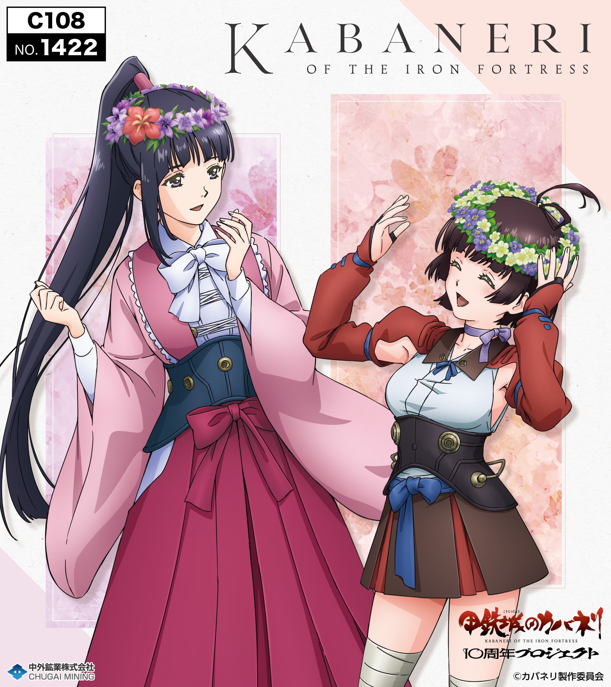 『甲鉄城のカバネリ』より、“花冠”がテーマの描き下ろしイラストを使用した新作グッズが「コミックマーケット108」で登場！中外鉱業ブースにて販売決定！