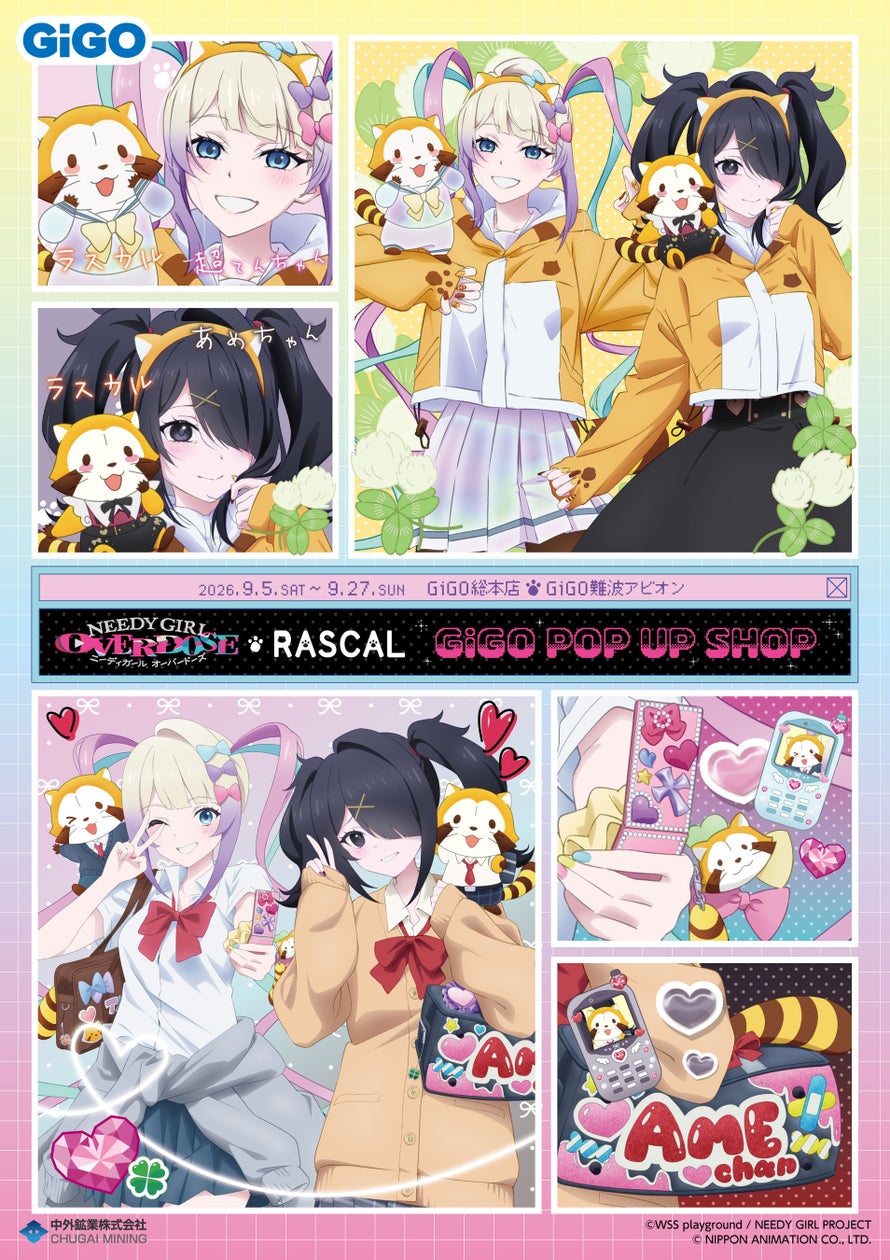 アニメ「NEEDY GIRL OVERDOSE」× ラスカル GiGOコラボキャンペーン