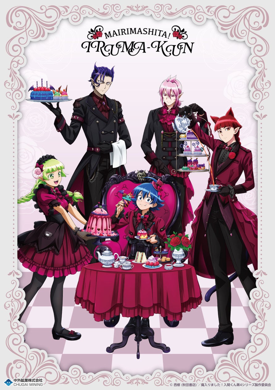 アニメ『魔入りました!入間くん』より「お茶会」テーマの新規描き下ろしイラストを使用したグッズ