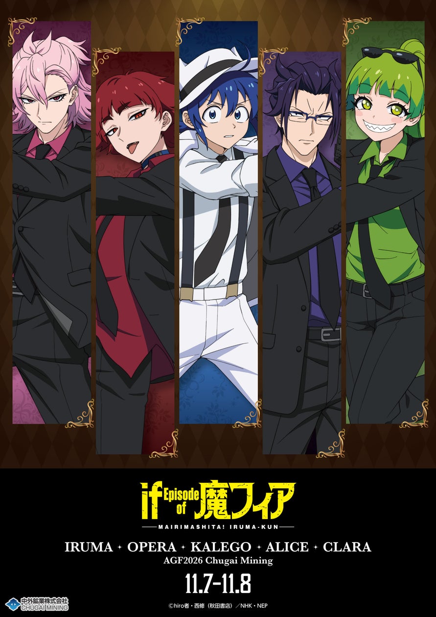 アニメ「魔入りました!入間くん if Episode of 魔フィア」新作グッズ