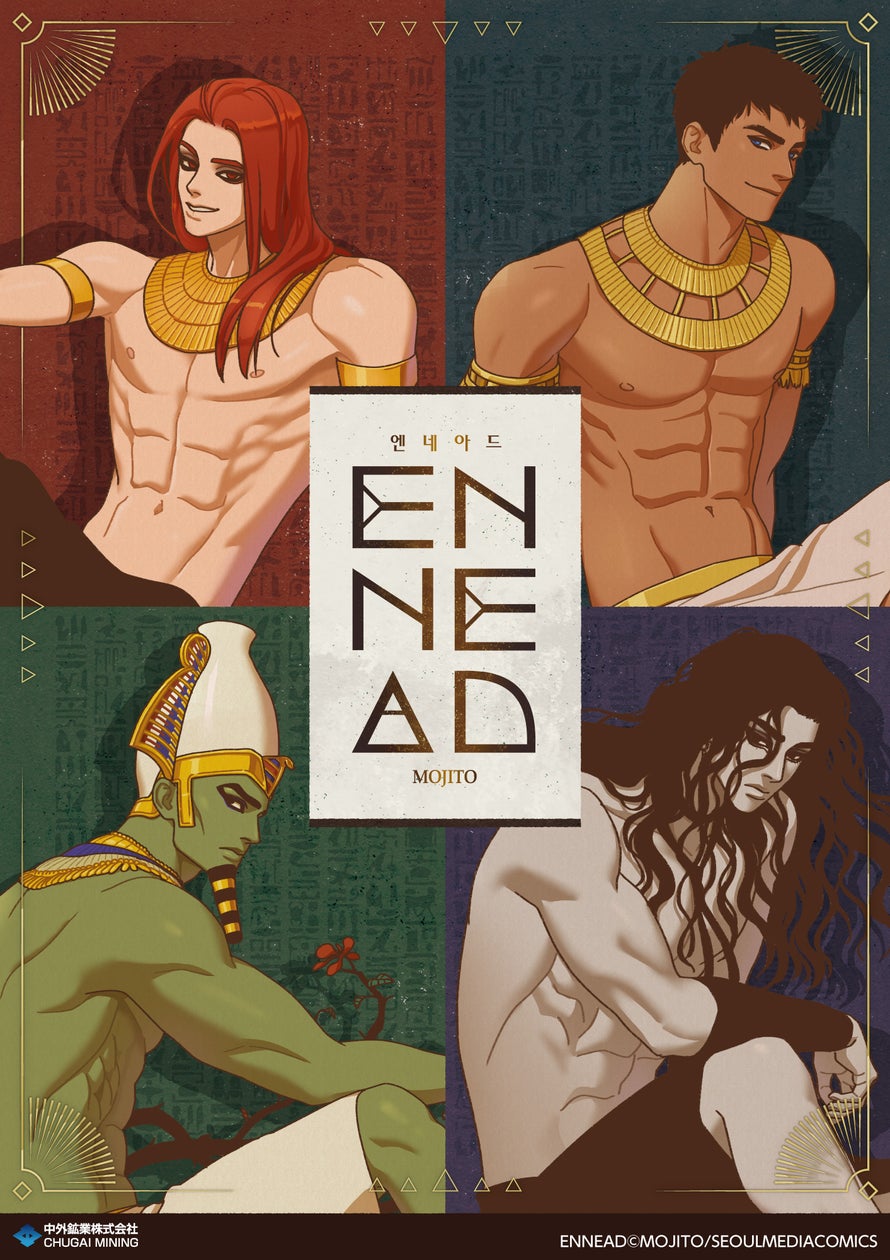 『ENNEAD』の新商品