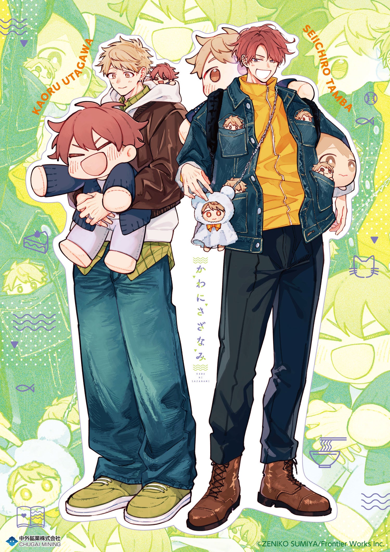 『かわにさざなみ』より、澄谷ゼニコ先生描き下ろし新規イラストを使用したグッズが「AGF2026」で登場！中外鉱業ブース[Y-23]にて先行販売決定！