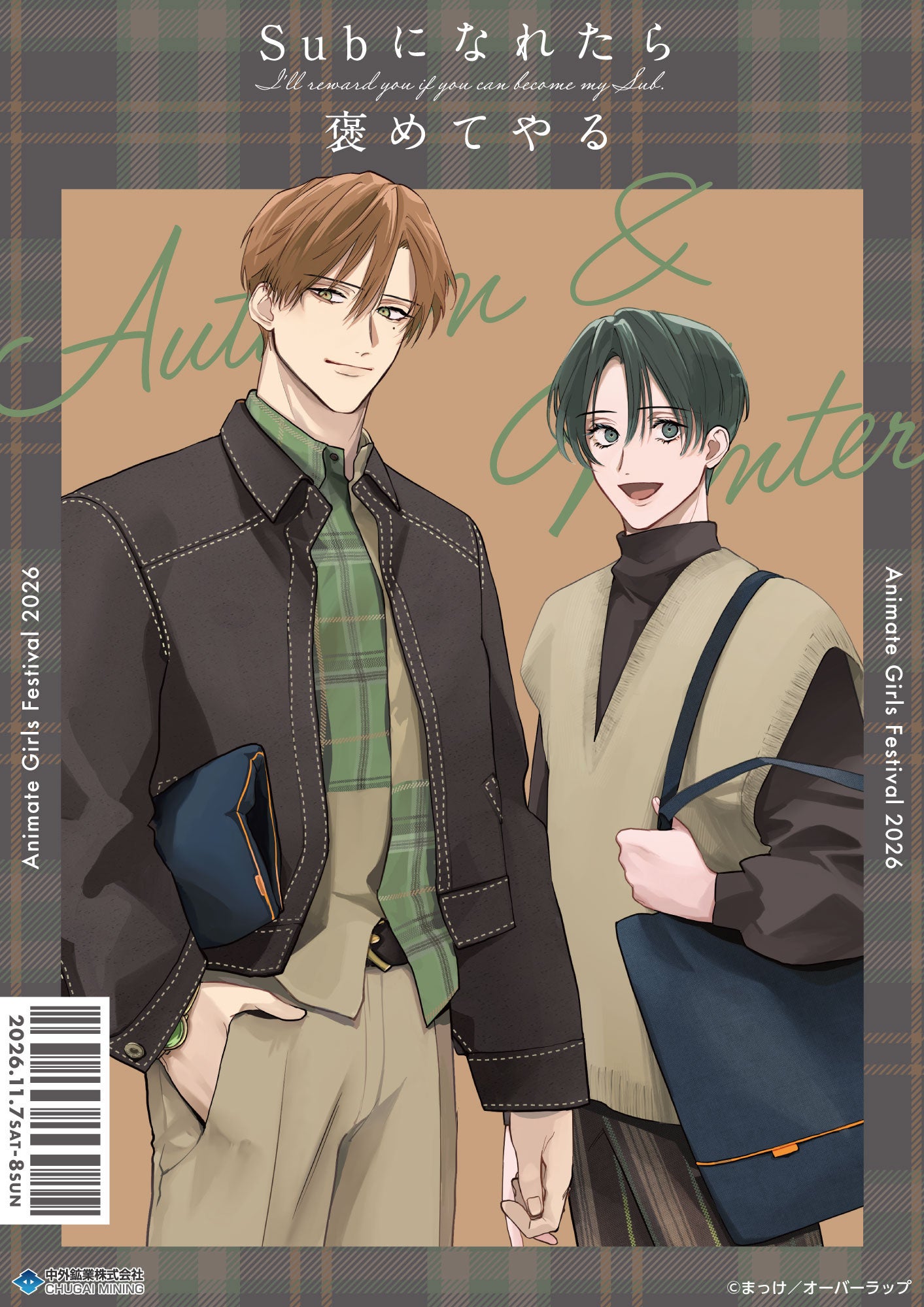 『Subになれたら褒めてやる』より、まっけ先生による描き下ろしイラストを使用した新作グッズが「AGF2026」で登場！中外鉱業ブース[Y-23]にて先行販売決定！