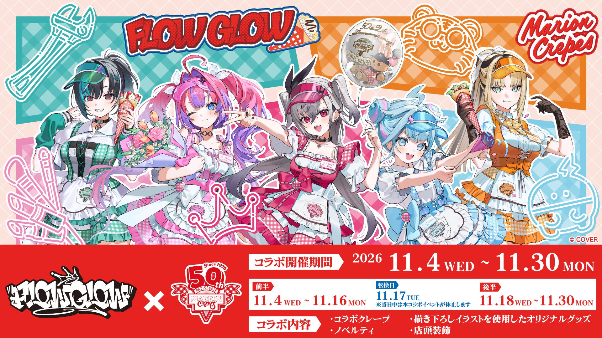 東京ドーム天然温泉 Spa LaQua(スパ ラクーア)男性ファッション誌『MEN’S NON-NO』とのコラボイベントを11月2日(月)より開催