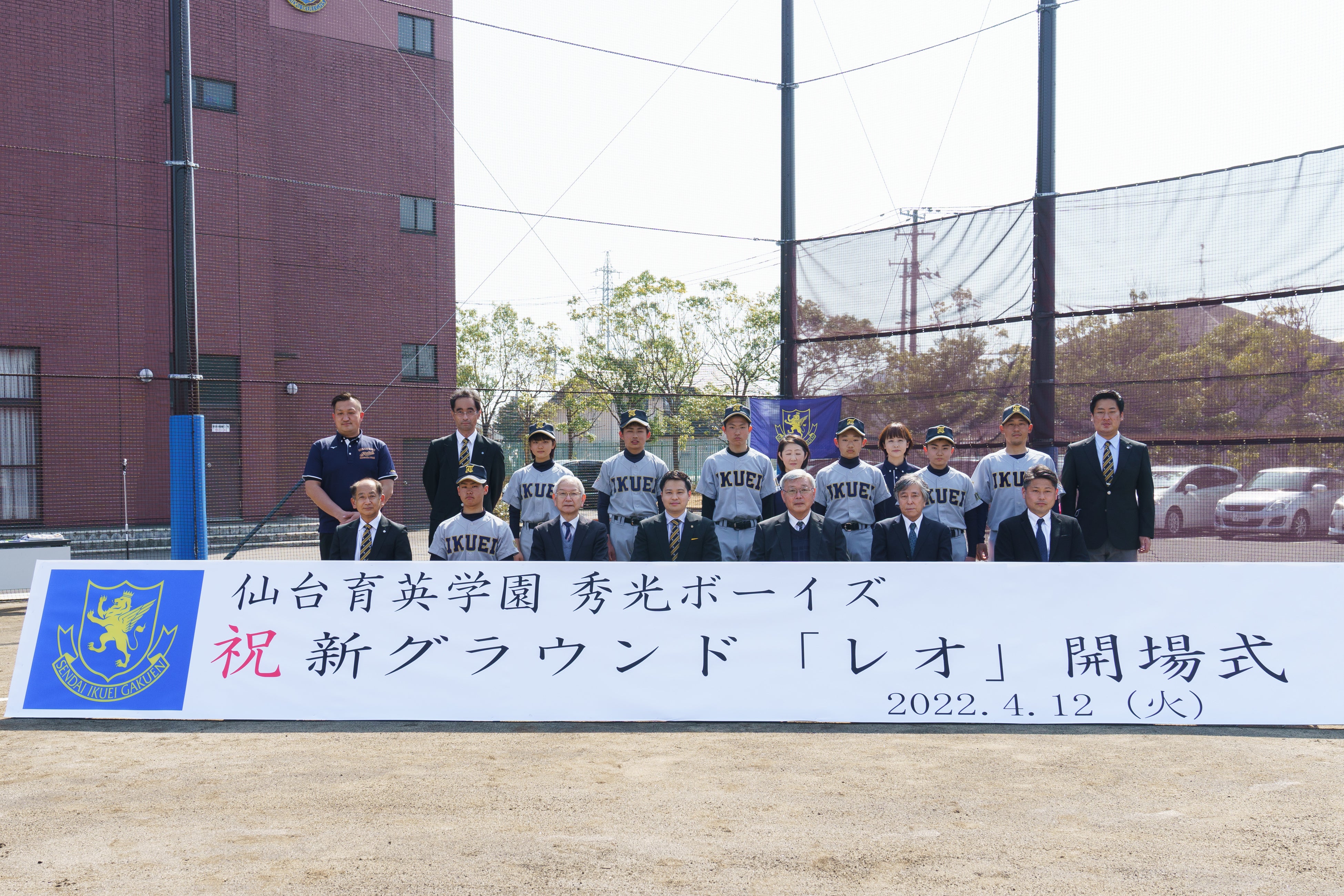 ▲新グラウンド「レオ」開場式の様子