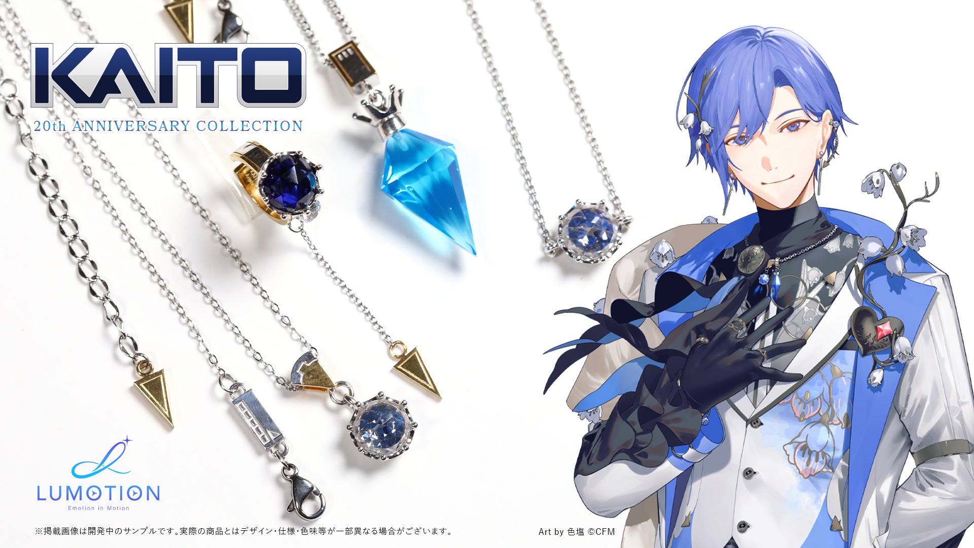 KAITO 誕生20周年】山梨の「現代の名工」による本格ジュエリーなど KAITO 誕生20周年】山梨の「現代の名工」による本格ジュエリーなど