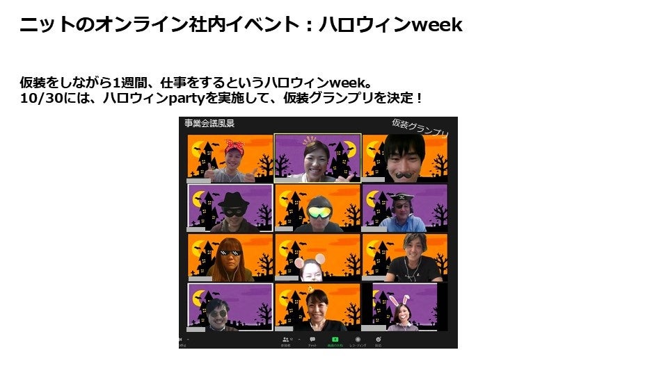 オンラインイベント