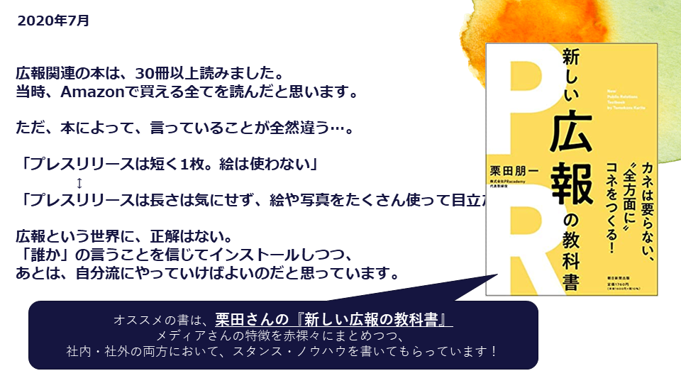 広報立ち上げの際、最初にやったこと