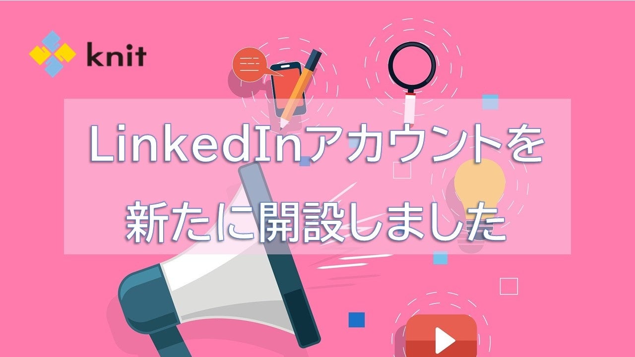 株式会社ニットがLinkedInアカウントを新たに開設！