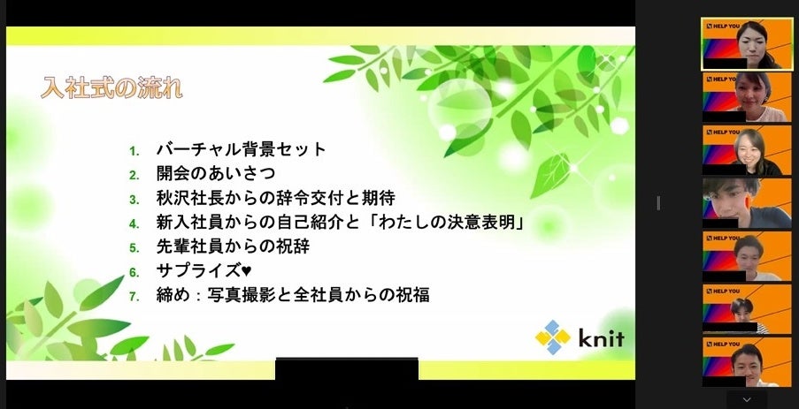 はじめに当日の流れが伝えられ、ワクワク感が高まります。