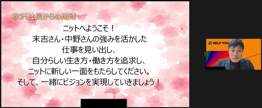まずは社長から、新入社員の2人へ期待の言葉が述べられました。