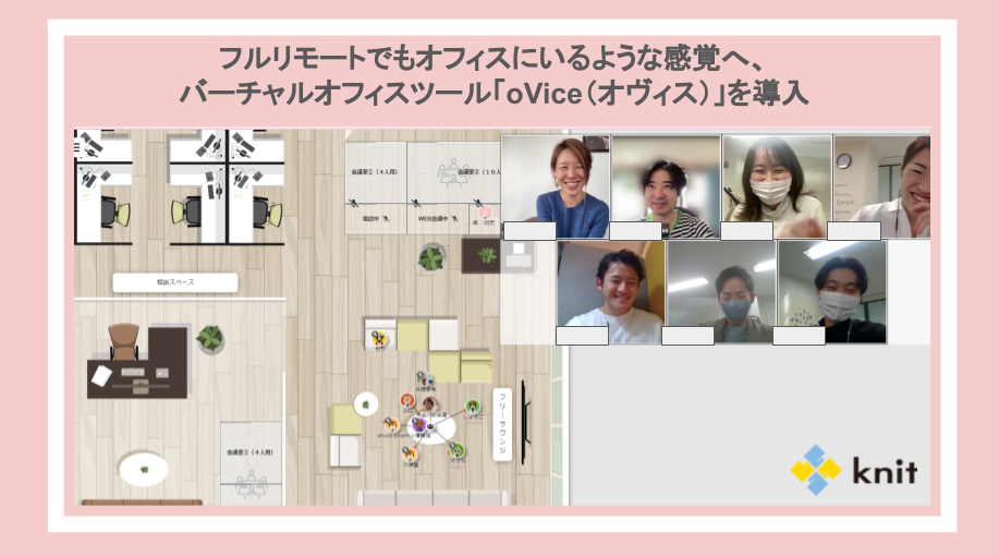 フルリモートでもオフィスにいるような感覚へ、バーチャルオフィスツール「oVice（オヴィス）」を導入