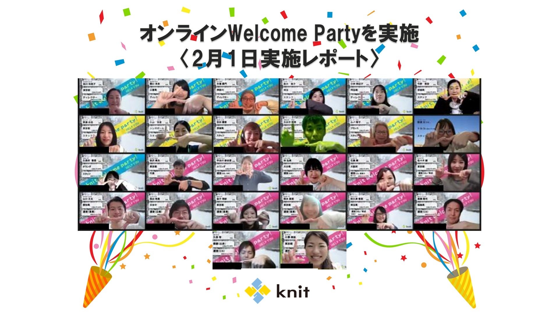 新しいフリーランサーを迎えるイベント『ウェルカムパーティーwelcome-party』を実施しました！〈4月1日開催レポート〉