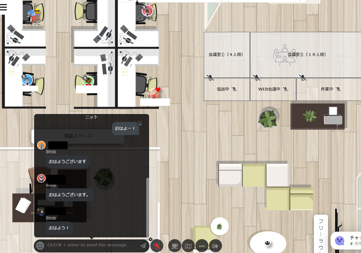 ログインしたらチャットで挨拶