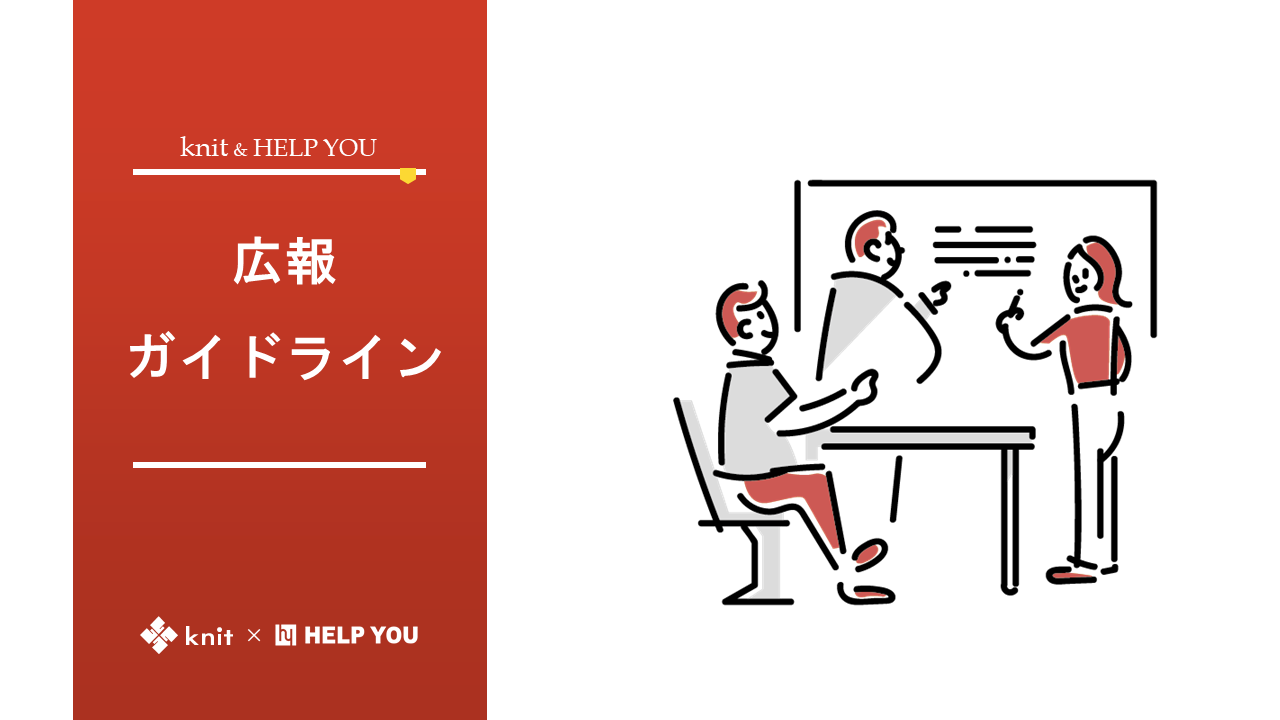 ソーシャルメディアの運用ポリシーを策定、広報ガイドラインを公開