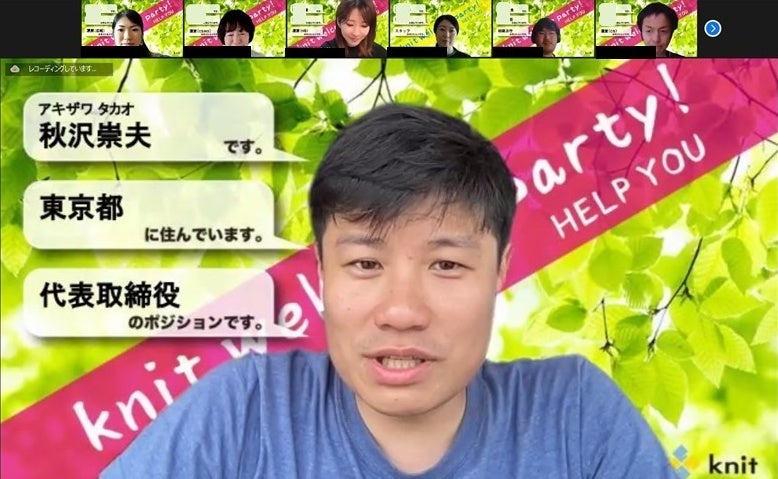 秋沢代表から期待のメッセージ。