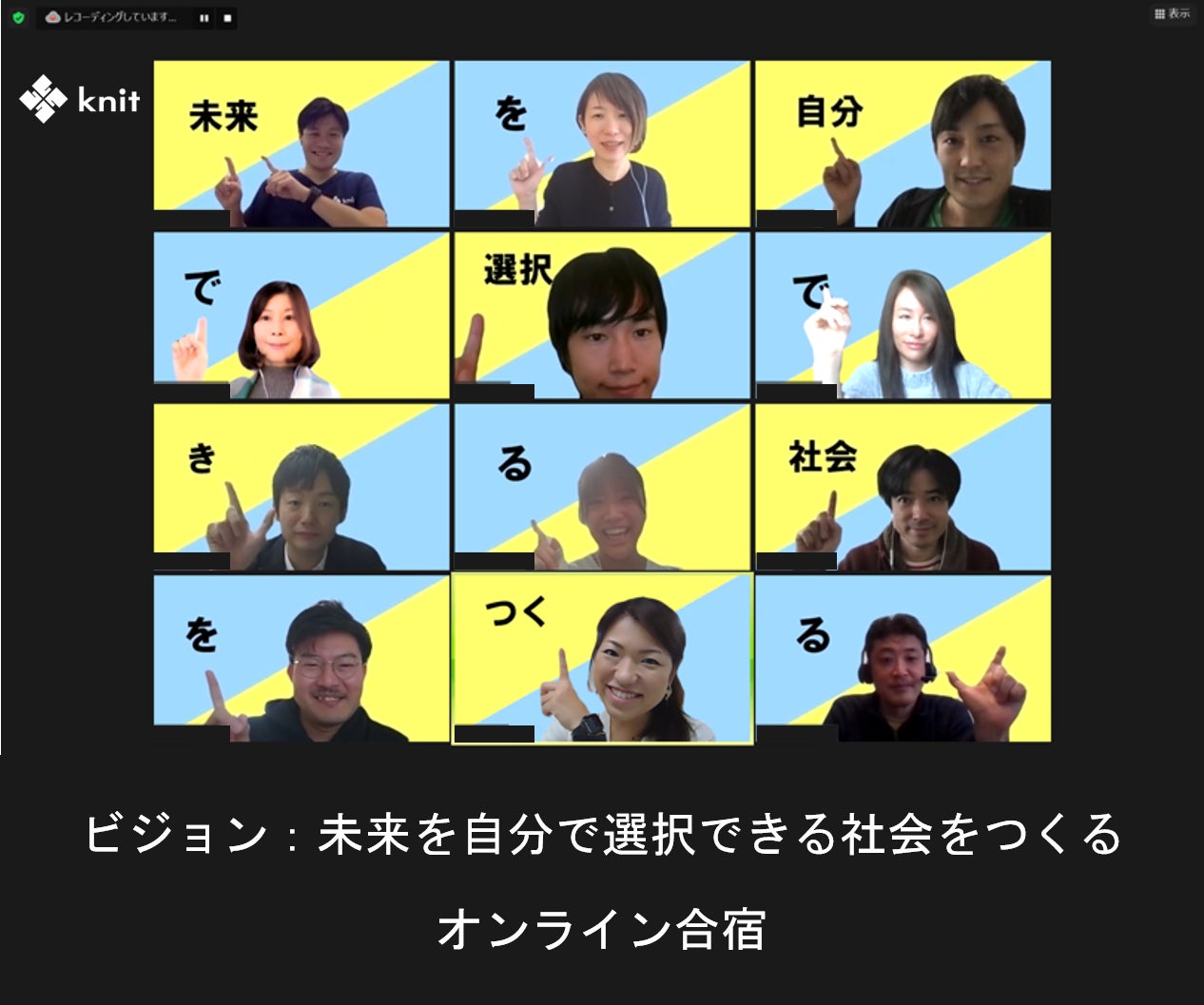 2020年12月実施【オンライン事業合宿】11時間に及ぶ未来へ向けたディスカッション&相互理解レクリエーション