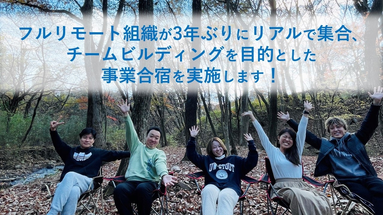 株式会社ニットが3年ぶりにリアルで集合、チームビルディングを目的とした事業合宿を実施