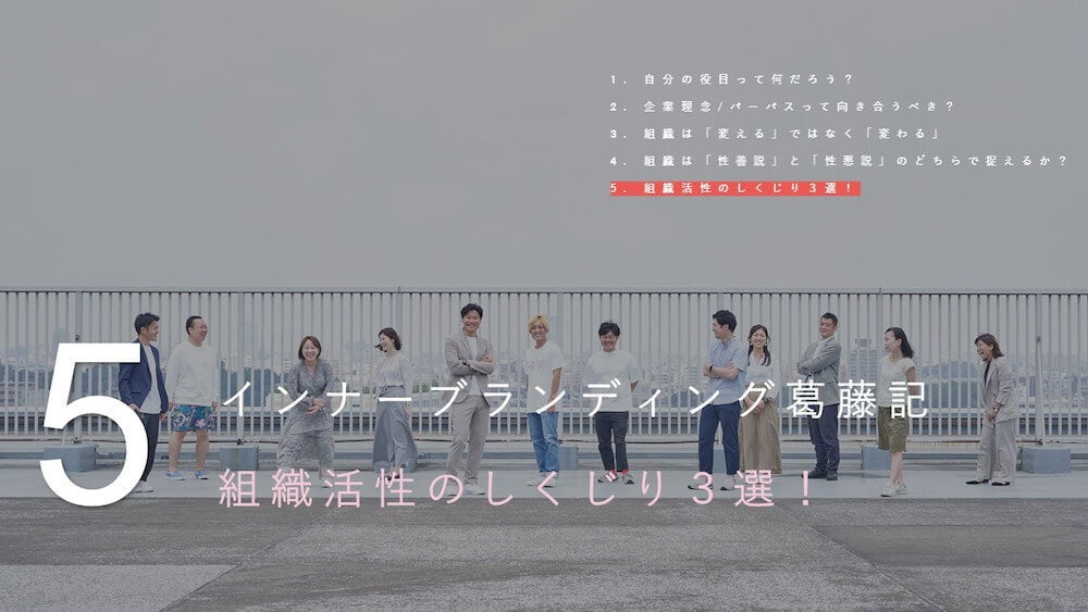 インナーブランディング葛藤記#05