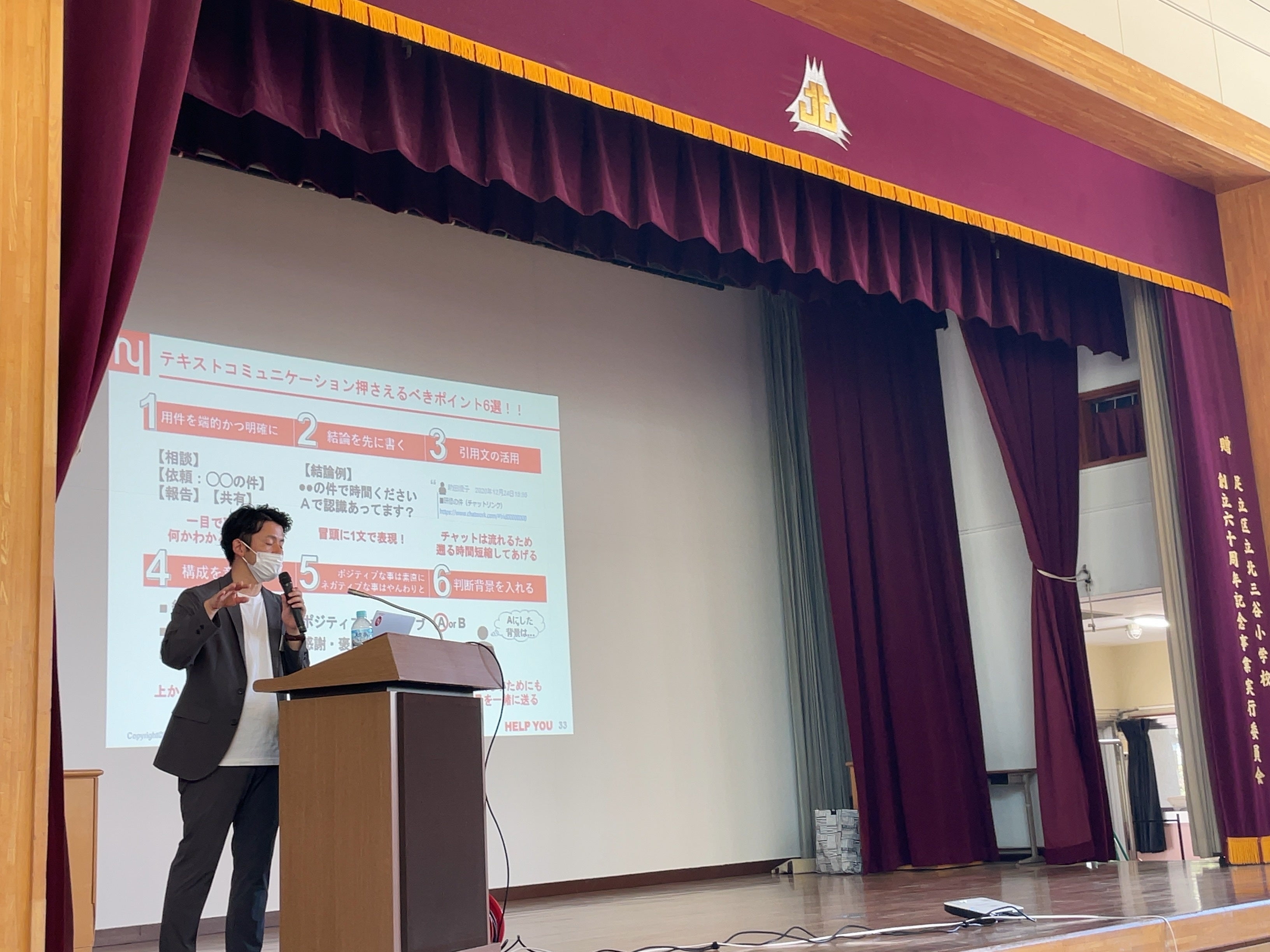 足立区立小学校体育館にて、テキストコミュニケーションのノウハウをお伝えするセミナーを開催しました