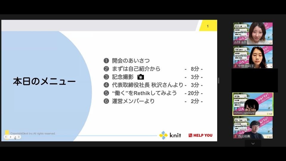 当日のアジェンダ