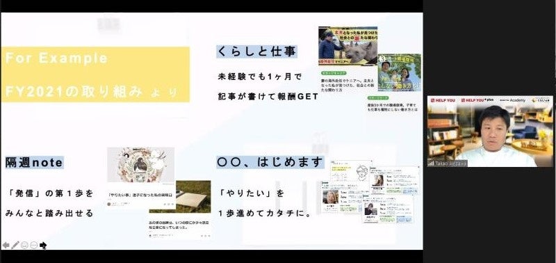 FY2021の取り組み事例を紹介