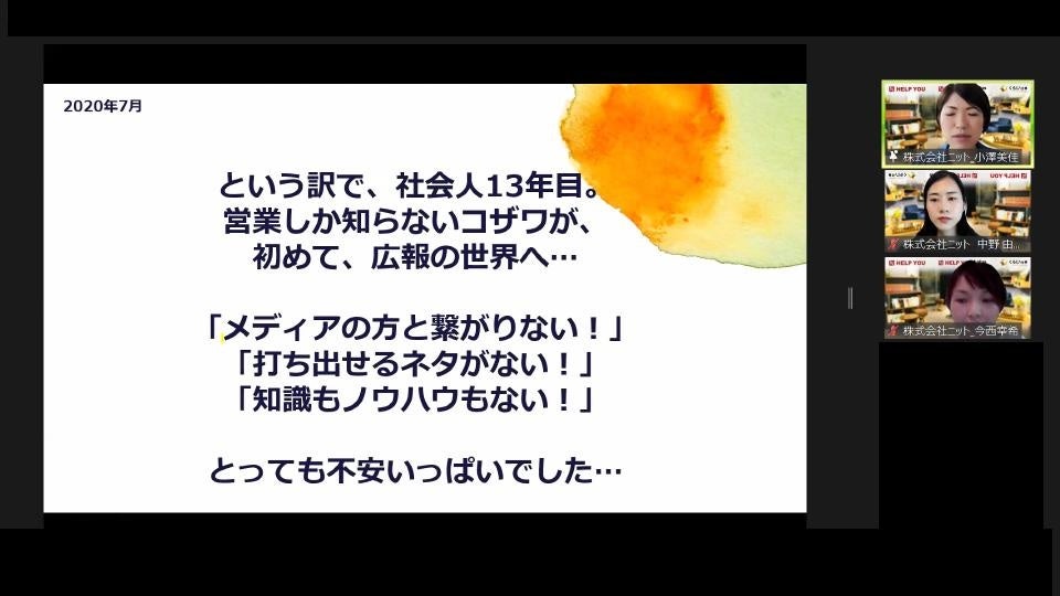 はじめての広報は不安でいっぱい