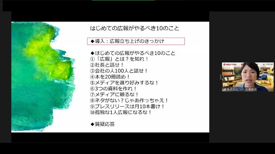 はじめての広報がやるべき10のこと