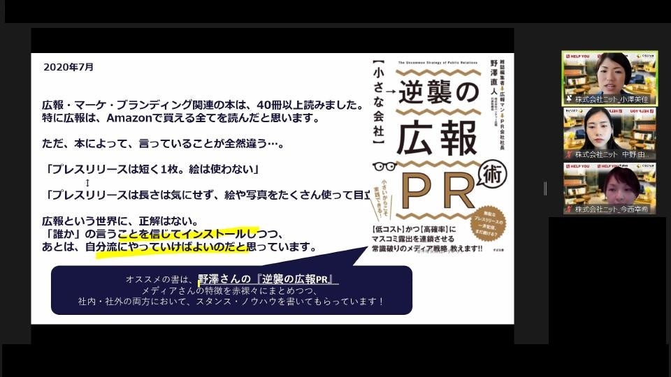 広報の勉強には「逆襲の広報PR」がおすすめ！
