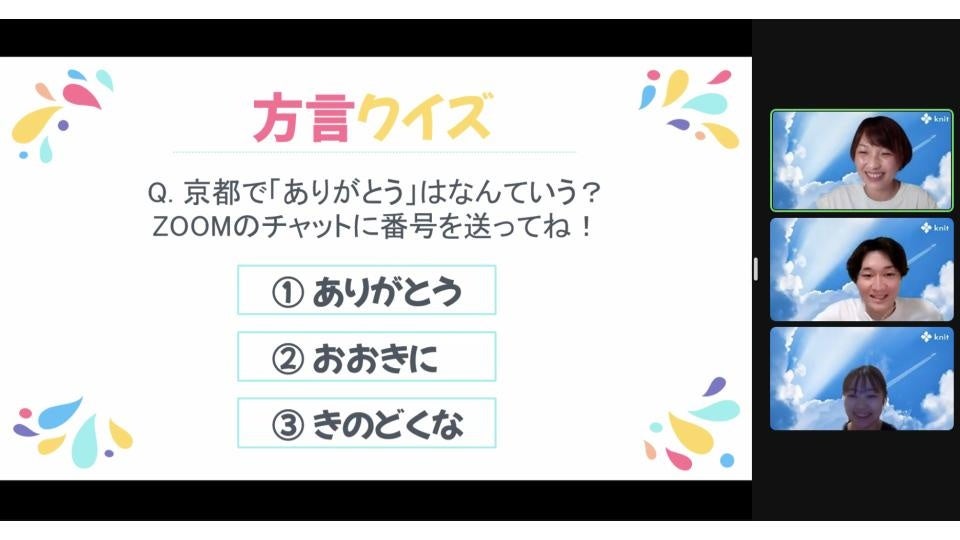 方言クイズ　Q京都で「ありがとう」はなんていう？