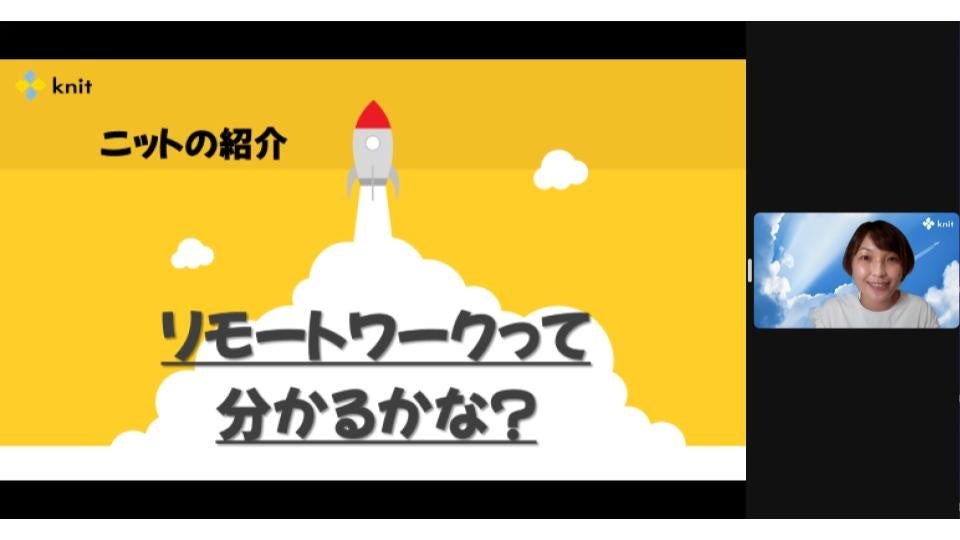 ニットの紹介　リモートワークって分かるかな？