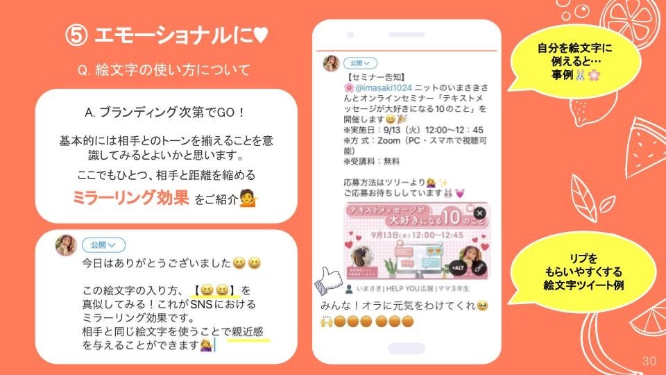 ミラーリング効果を利用した絵文字の使い方